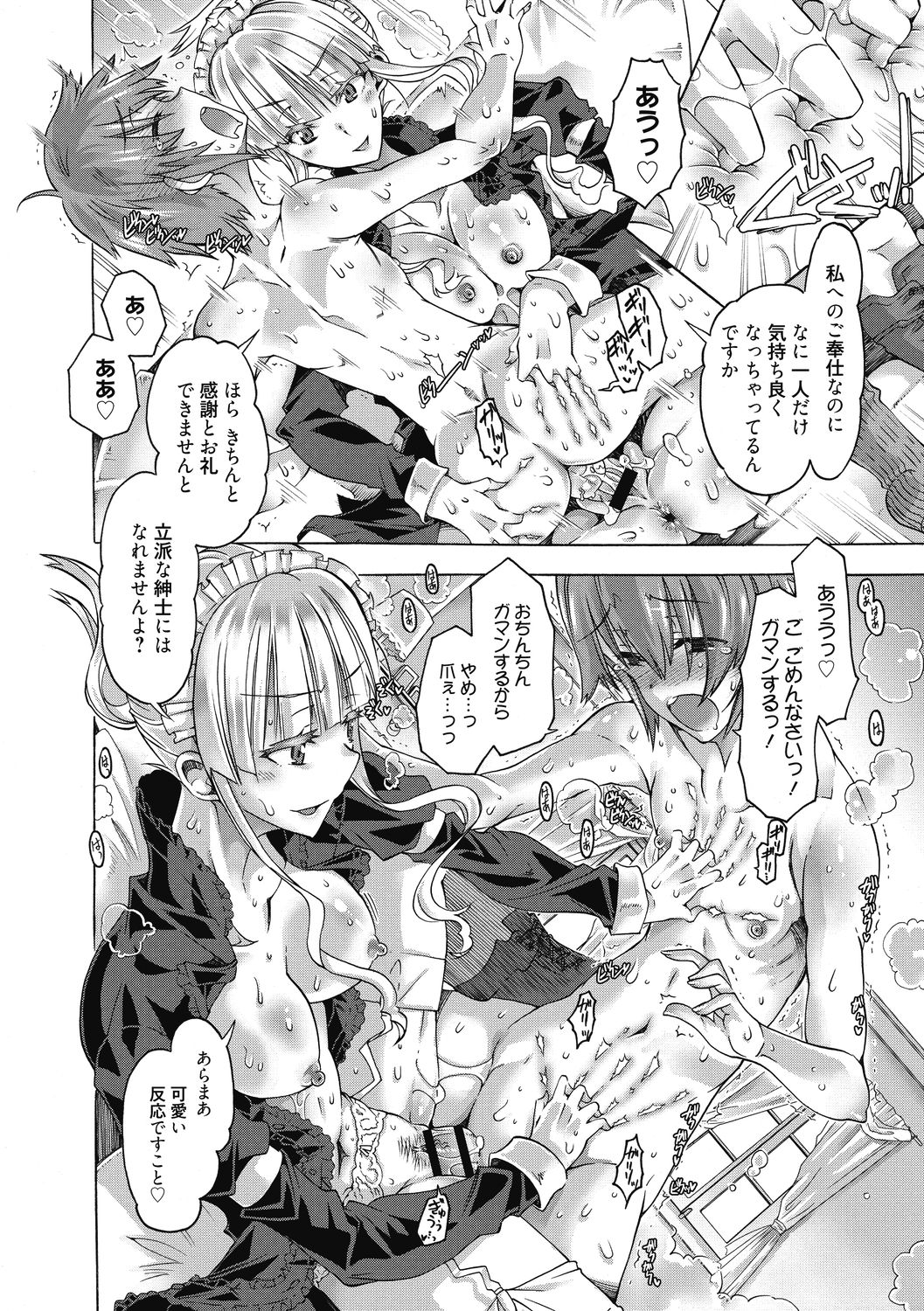 [高崎たけまる] 真理亜さんのお気に召すまま [DL版]