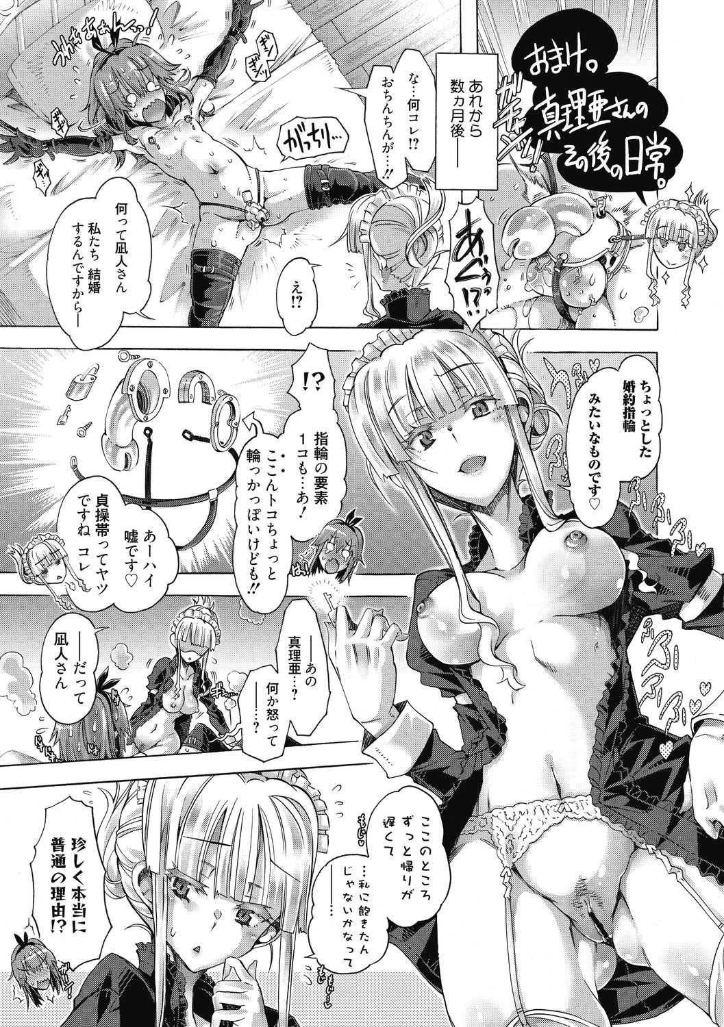 [高崎たけまる] 真理亜さんのお気に召すまま [DL版]