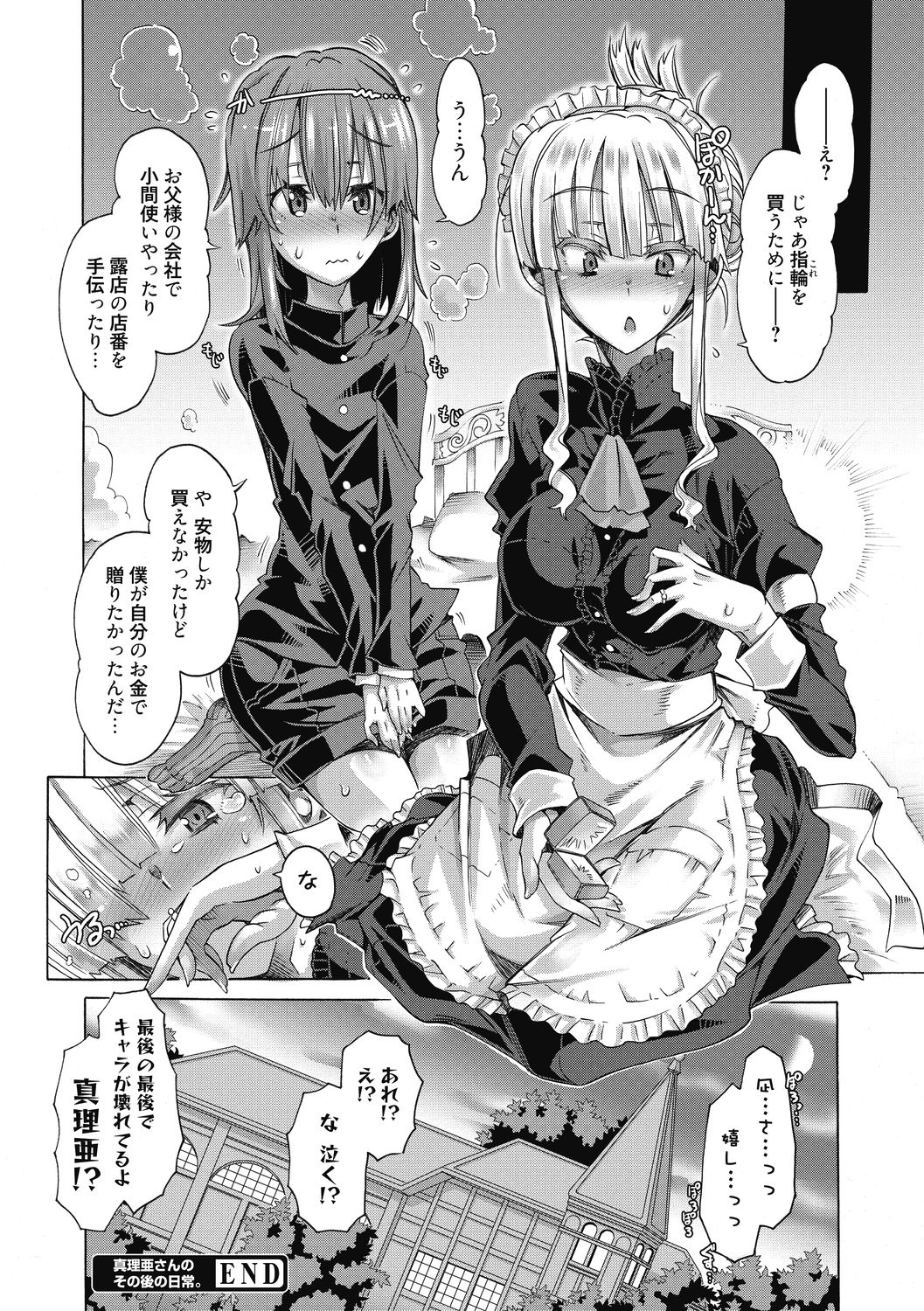 [高崎たけまる] 真理亜さんのお気に召すまま [DL版]