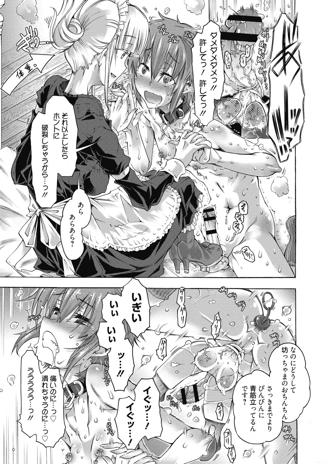 [高崎たけまる] 真理亜さんのお気に召すまま [DL版]