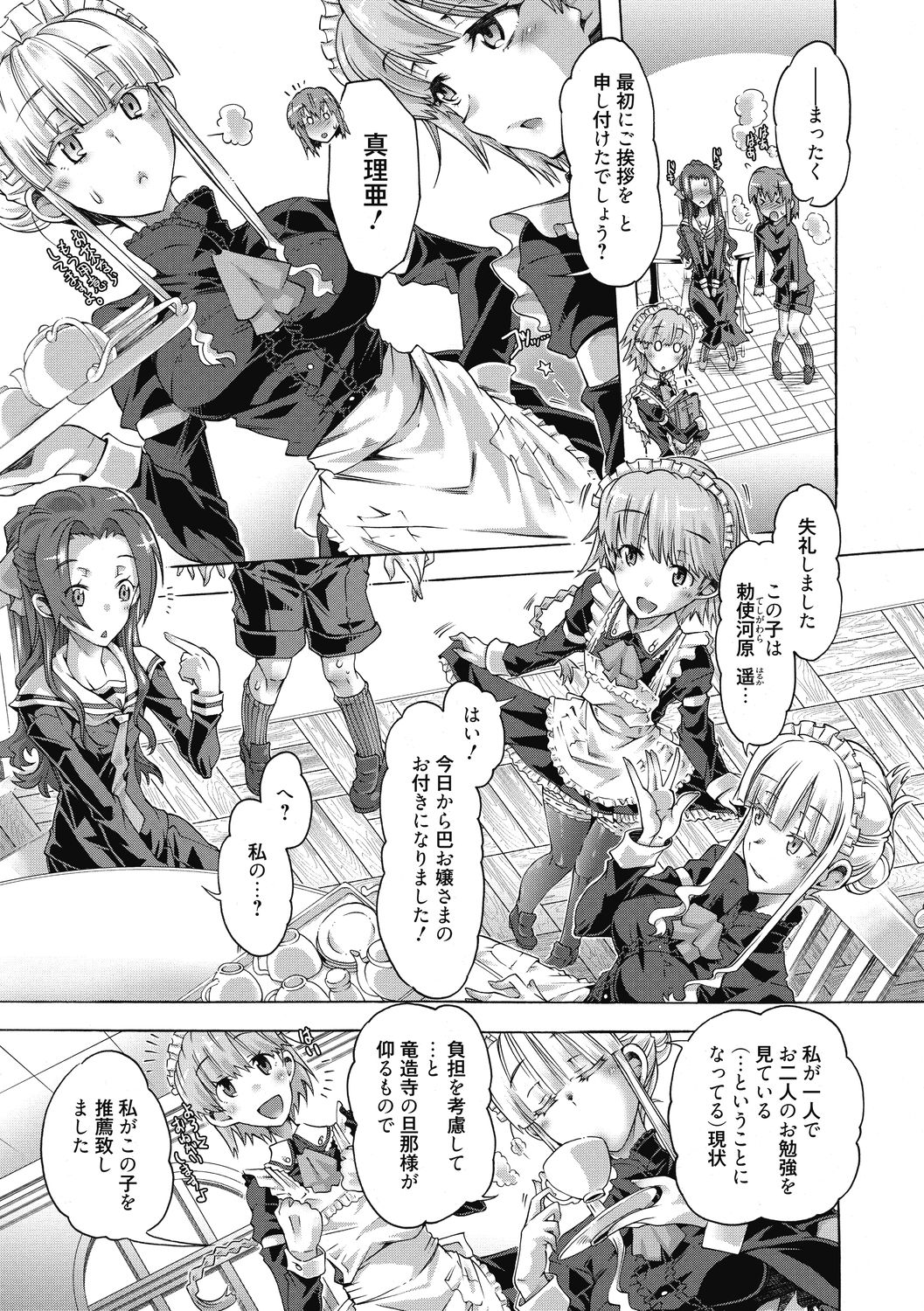 [高崎たけまる] 真理亜さんのお気に召すまま [DL版]