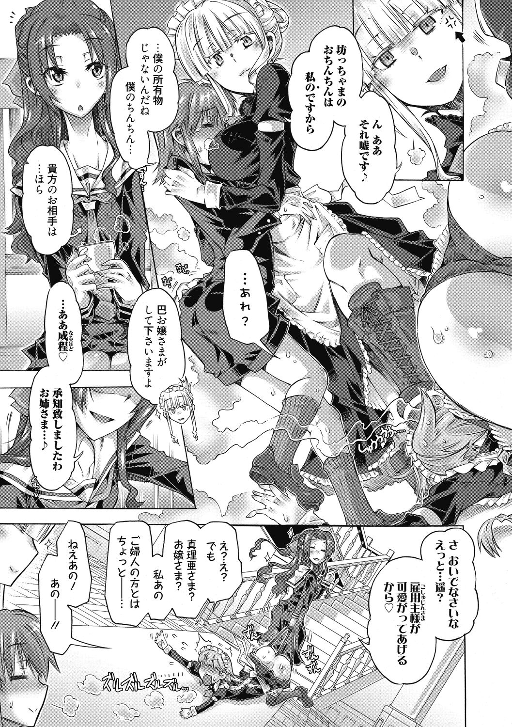 [高崎たけまる] 真理亜さんのお気に召すまま [DL版]