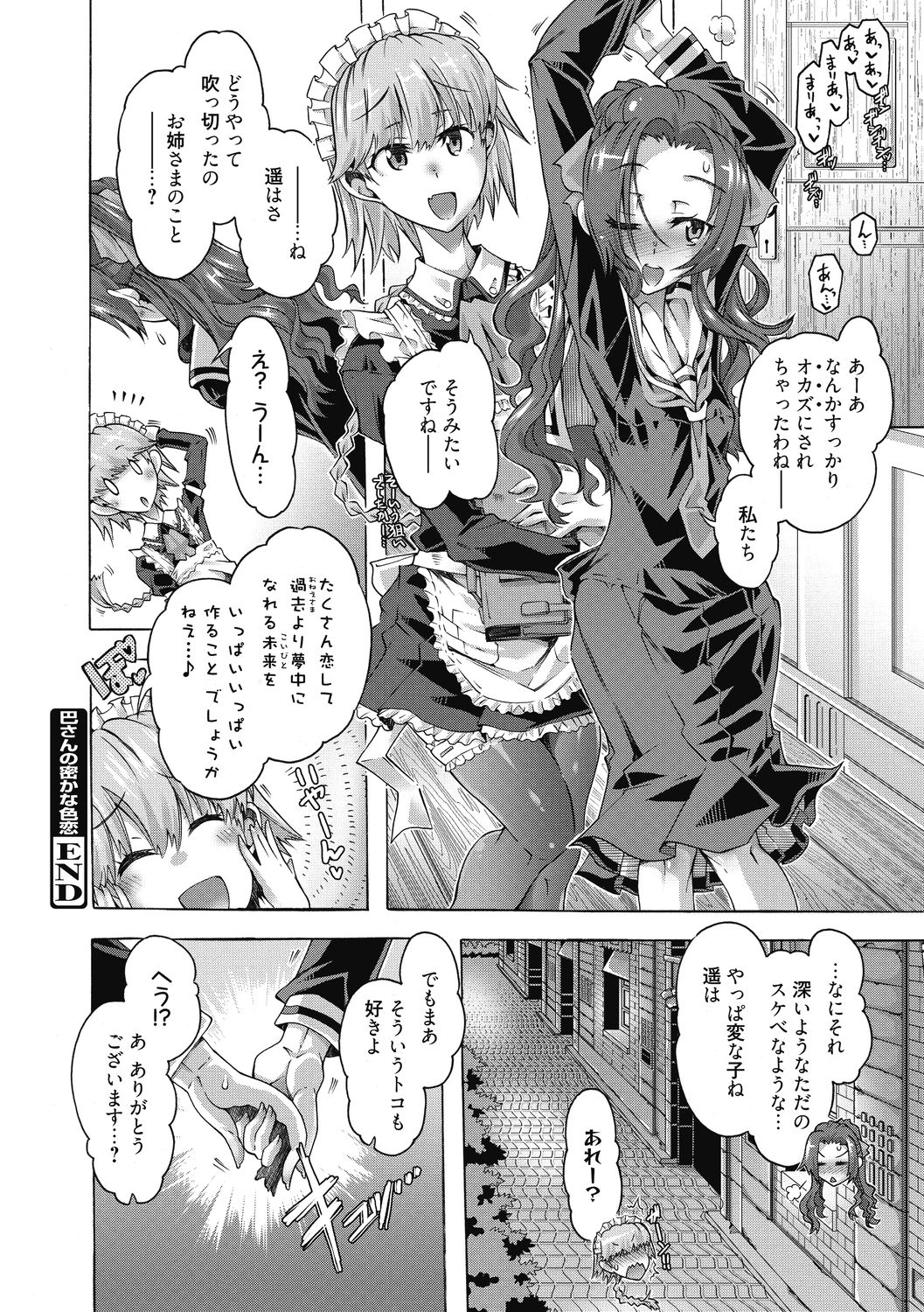 [高崎たけまる] 真理亜さんのお気に召すまま [DL版]
