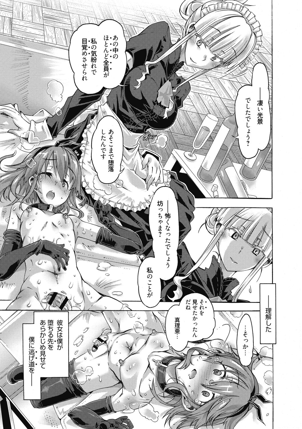 [高崎たけまる] 真理亜さんのお気に召すまま [DL版]