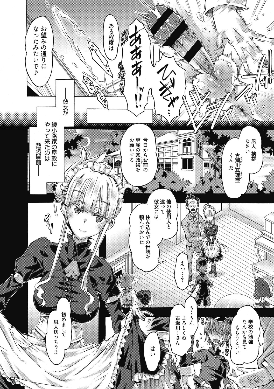 [高崎たけまる] 真理亜さんのお気に召すまま [DL版]
