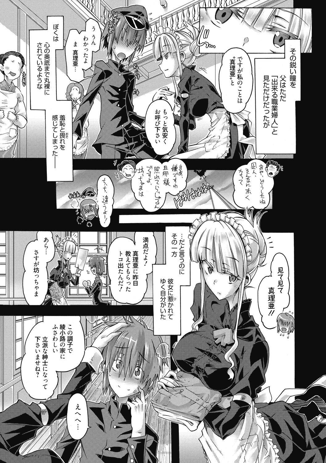 [高崎たけまる] 真理亜さんのお気に召すまま [DL版]