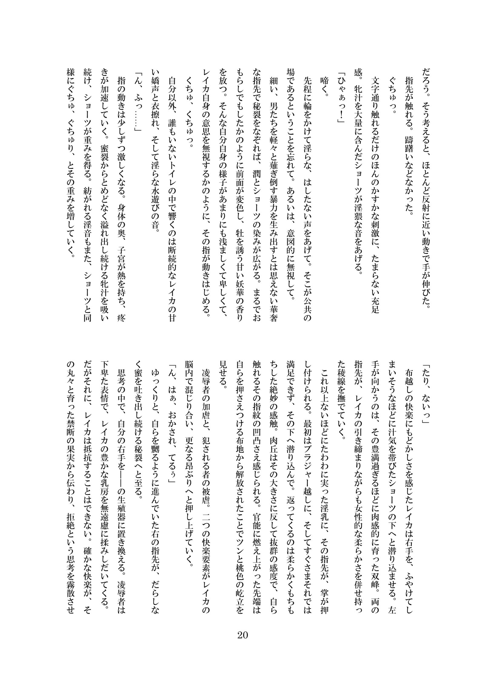 淫落の隷華