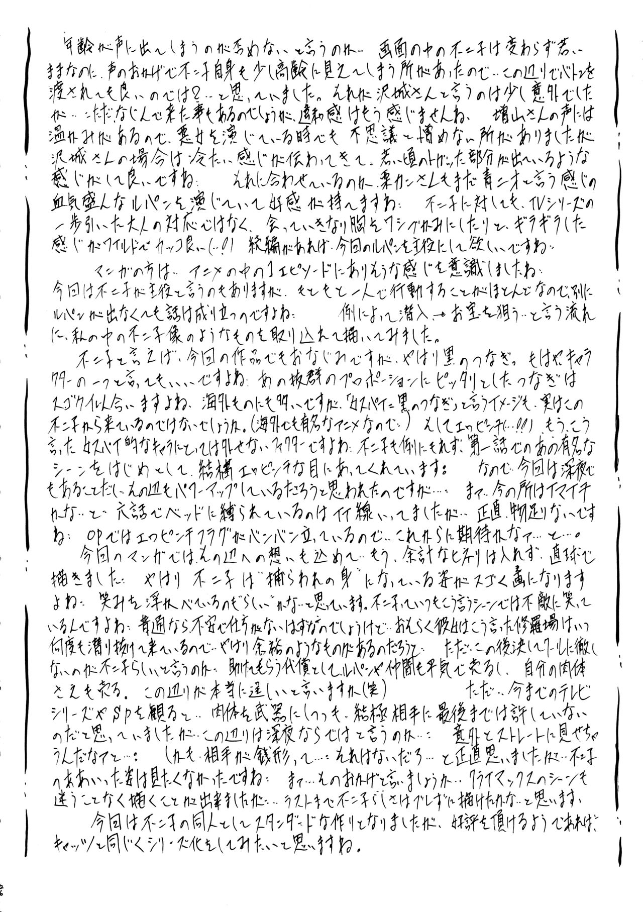 [武装女神 (神無月かんな)] F (ルパン三世) [英訳]