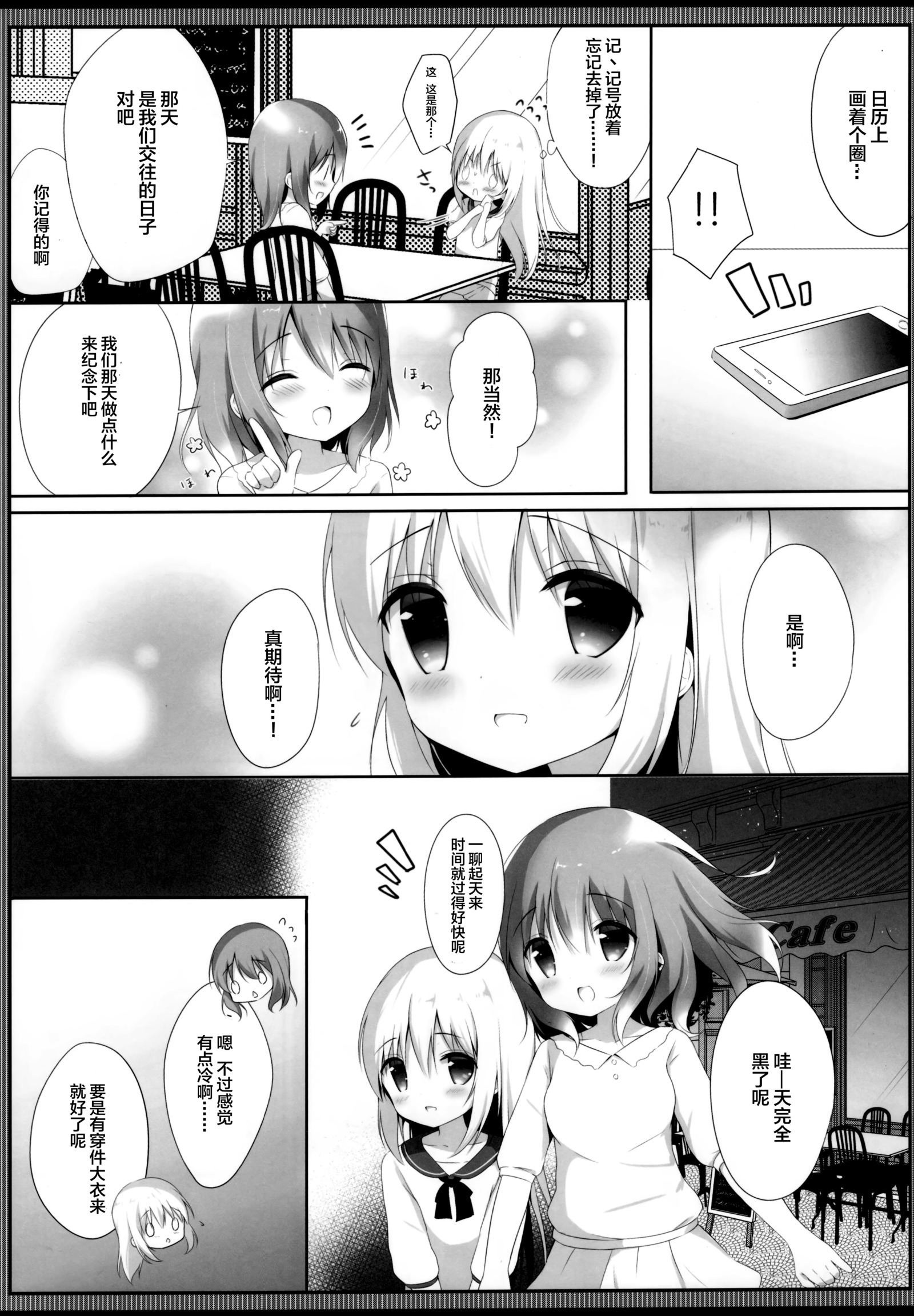 茅野ココケッコン島下