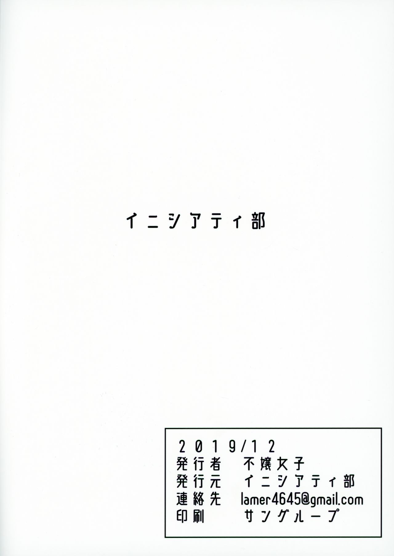 (C97) [Initiative (不嬢女子)] うがい手洗いフェラチオです (Fate/Grand Order) [中国翻訳]