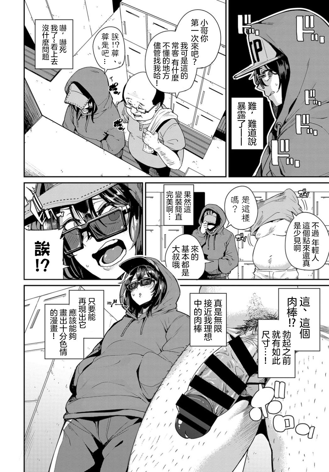 [yumoteliuce] -溫泉潜入-エロ漫画家は見た！ (COMIC BAVEL 2019年4月) [中国翻訳]