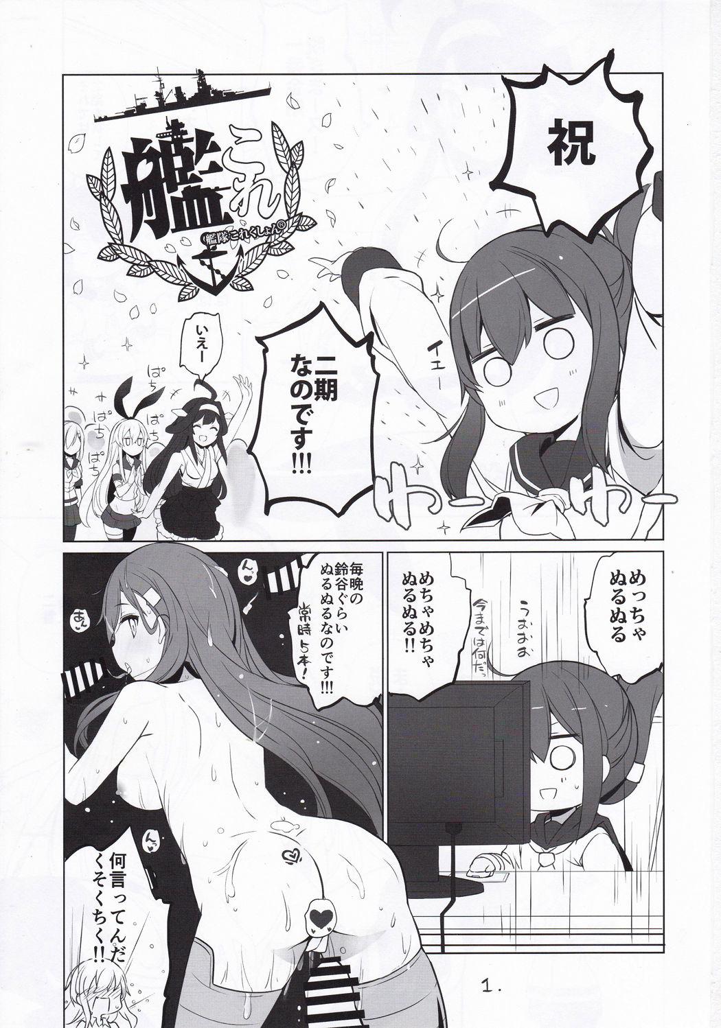 (C95) [NEW. (Shin)] 二期の言祝ぎ (艦隊これくしょん -艦これ-)