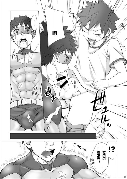 [えびてん丼 (とらきち)] STOP THE HERO [中国翻訳] [DL版]