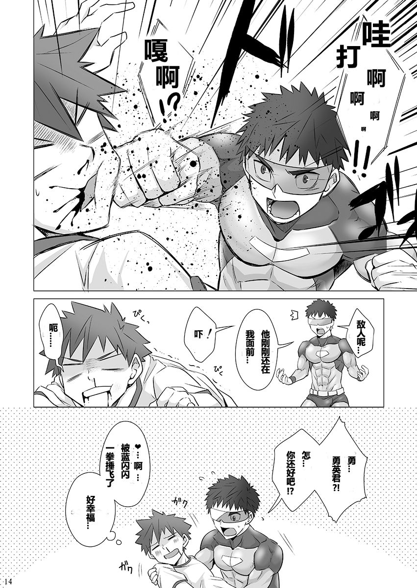 [えびてん丼 (とらきち)] STOP THE HERO [中国翻訳] [DL版]