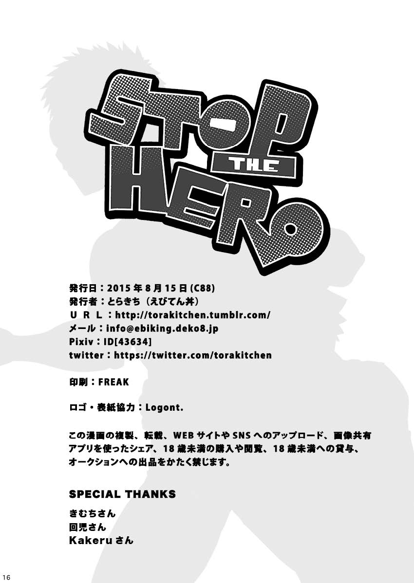 [えびてん丼 (とらきち)] STOP THE HERO [中国翻訳] [DL版]