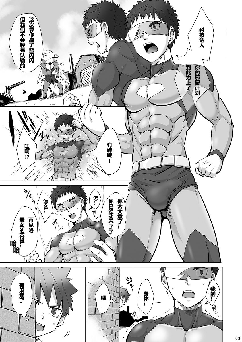 [えびてん丼 (とらきち)] STOP THE HERO [中国翻訳] [DL版]