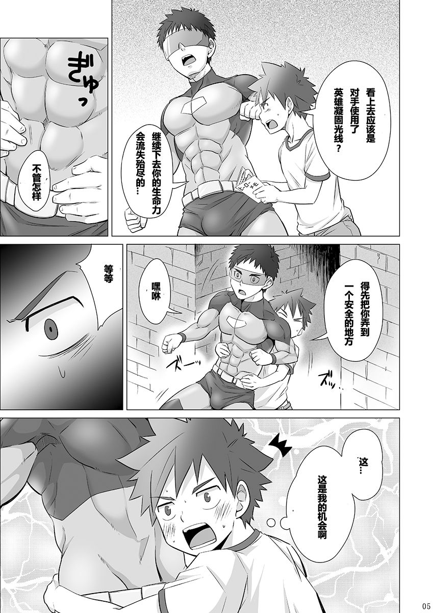 [えびてん丼 (とらきち)] STOP THE HERO [中国翻訳] [DL版]