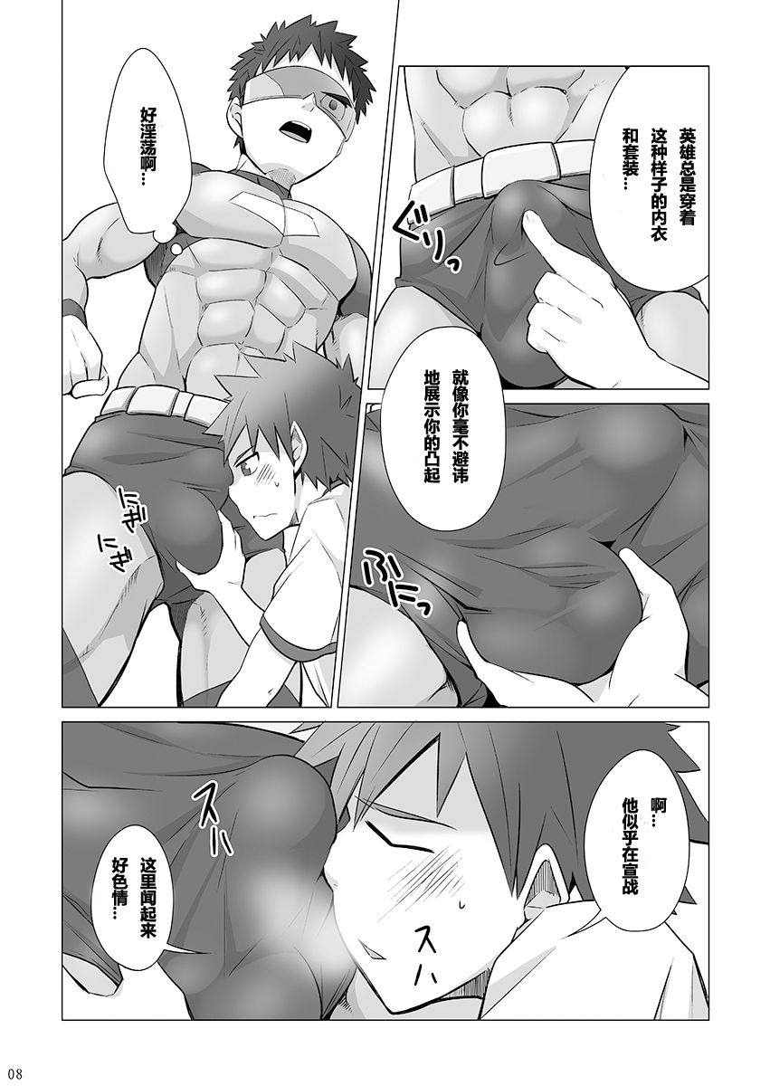 [えびてん丼 (とらきち)] STOP THE HERO [中国翻訳] [DL版]