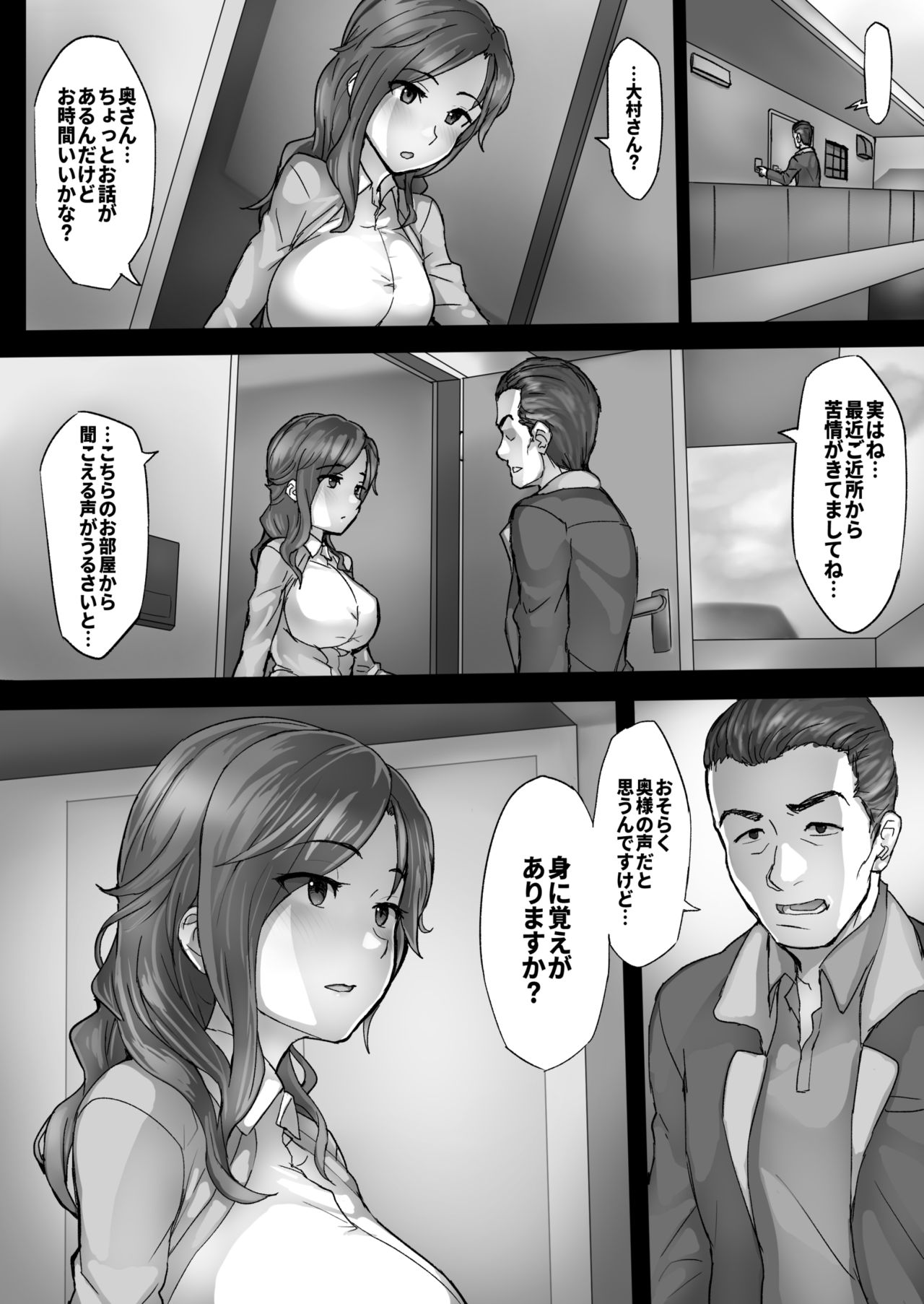 [SAIGA堂] 人妻ミキの騒音事情