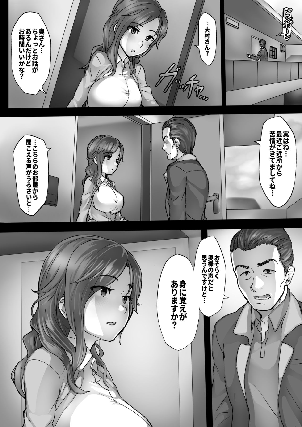 [SAIGA堂] 人妻ミキの騒音事情