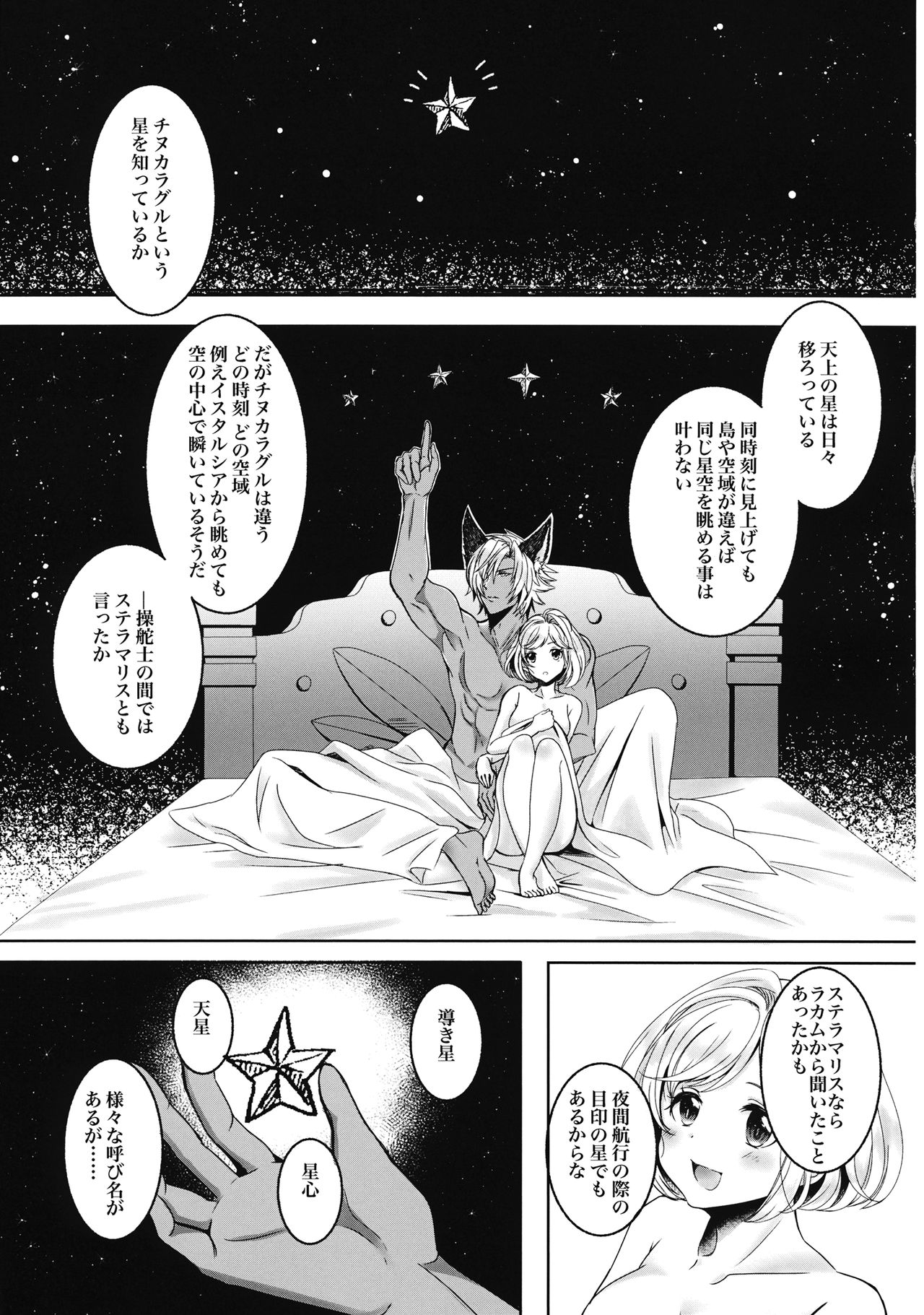 (全空の覇者11) [サテライト (ふたみゆうり)] 真昼の星は見えない (グランブルーファンタジー)