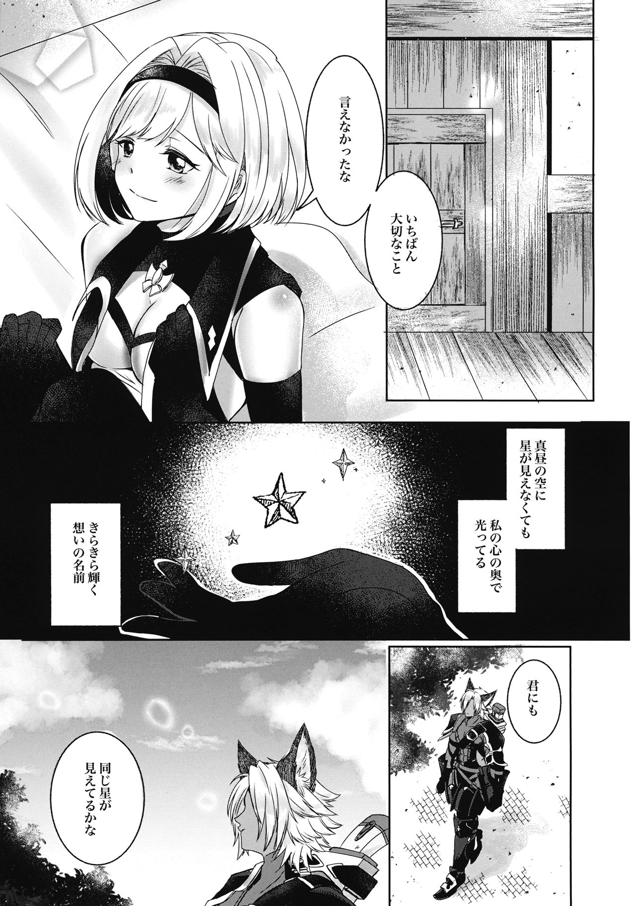 (全空の覇者11) [サテライト (ふたみゆうり)] 真昼の星は見えない (グランブルーファンタジー)