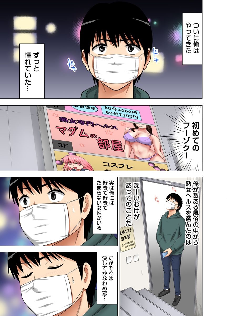 [江戸川工房] 「お父さんに言わないで…」熟女風俗、指名したら母だった！（フルカラー） 1巻