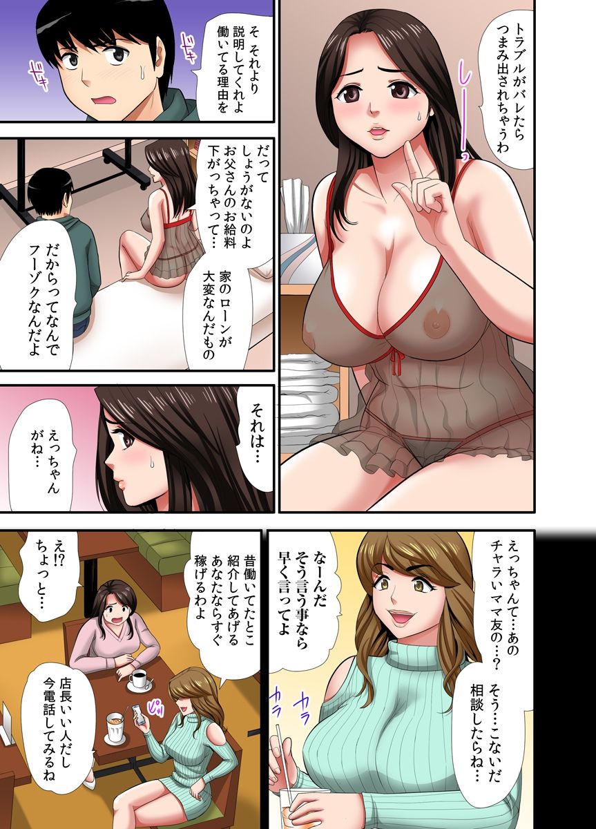 [江戸川工房] 「お父さんに言わないで…」熟女風俗、指名したら母だった！（フルカラー） 1巻