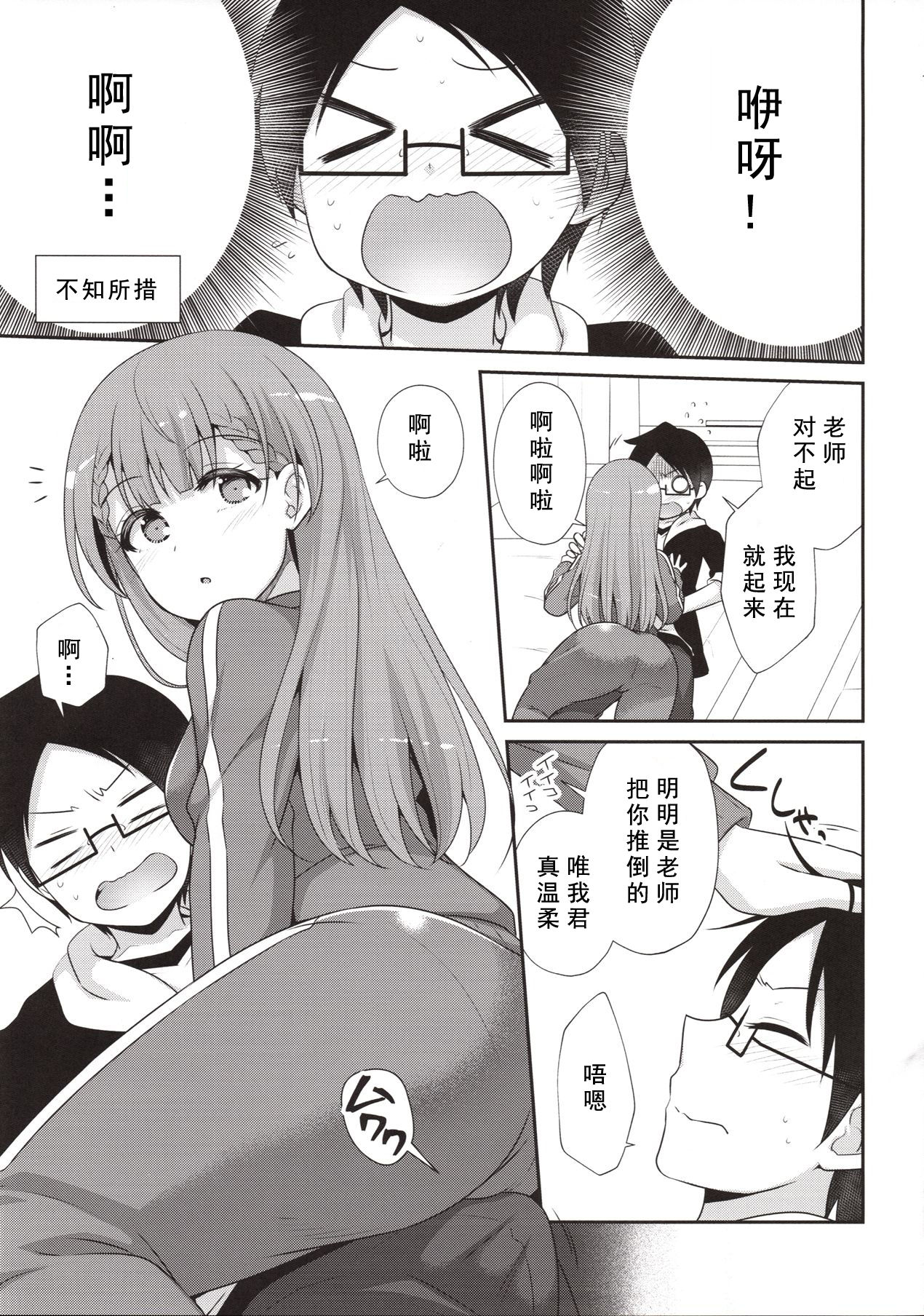 (C96) [ETC×ETC (藍吉はづき)] いけない！まふゆ先生 (ぼくたちは勉強ができない) [中国翻訳]