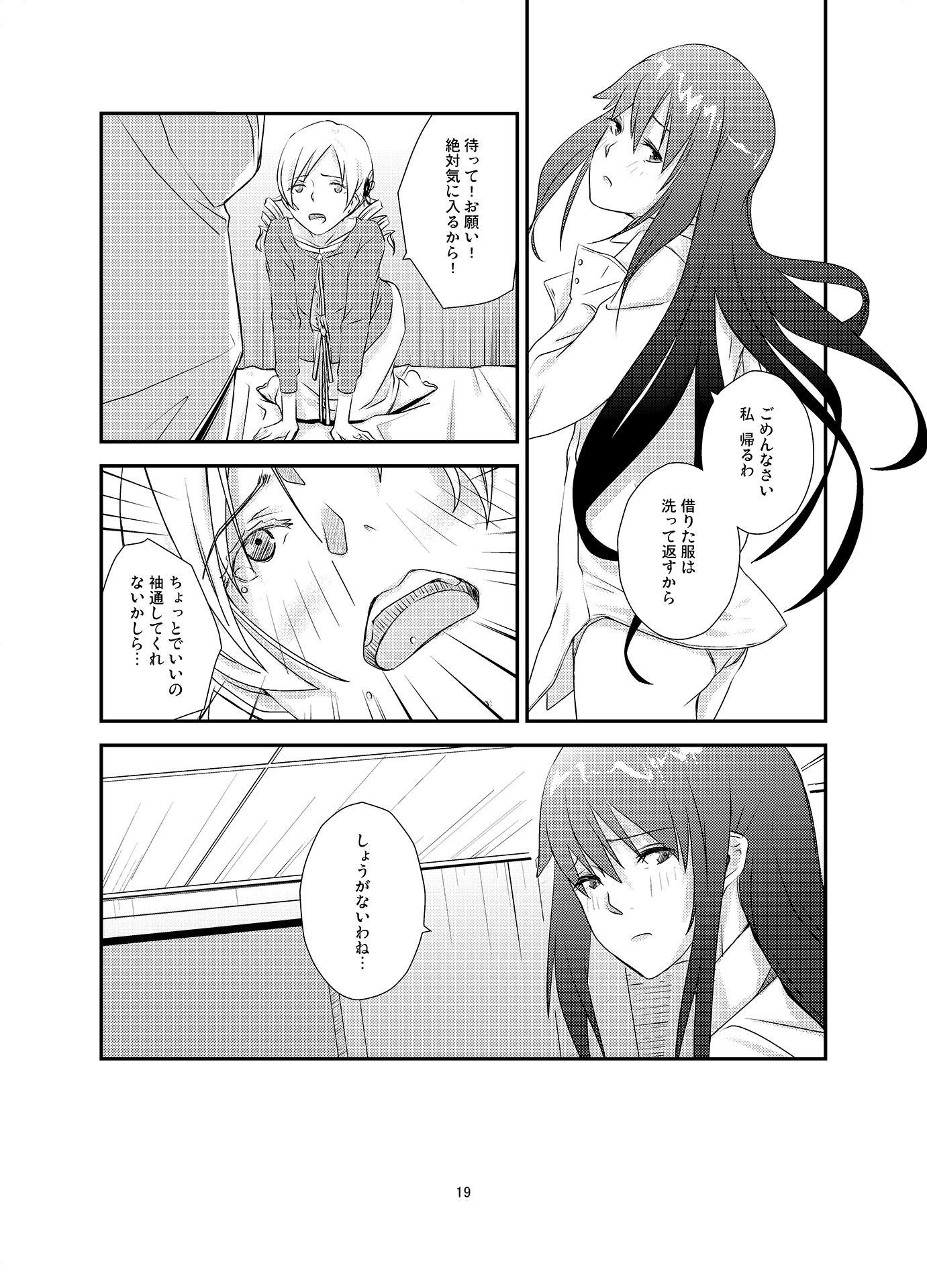 クロネコと少女