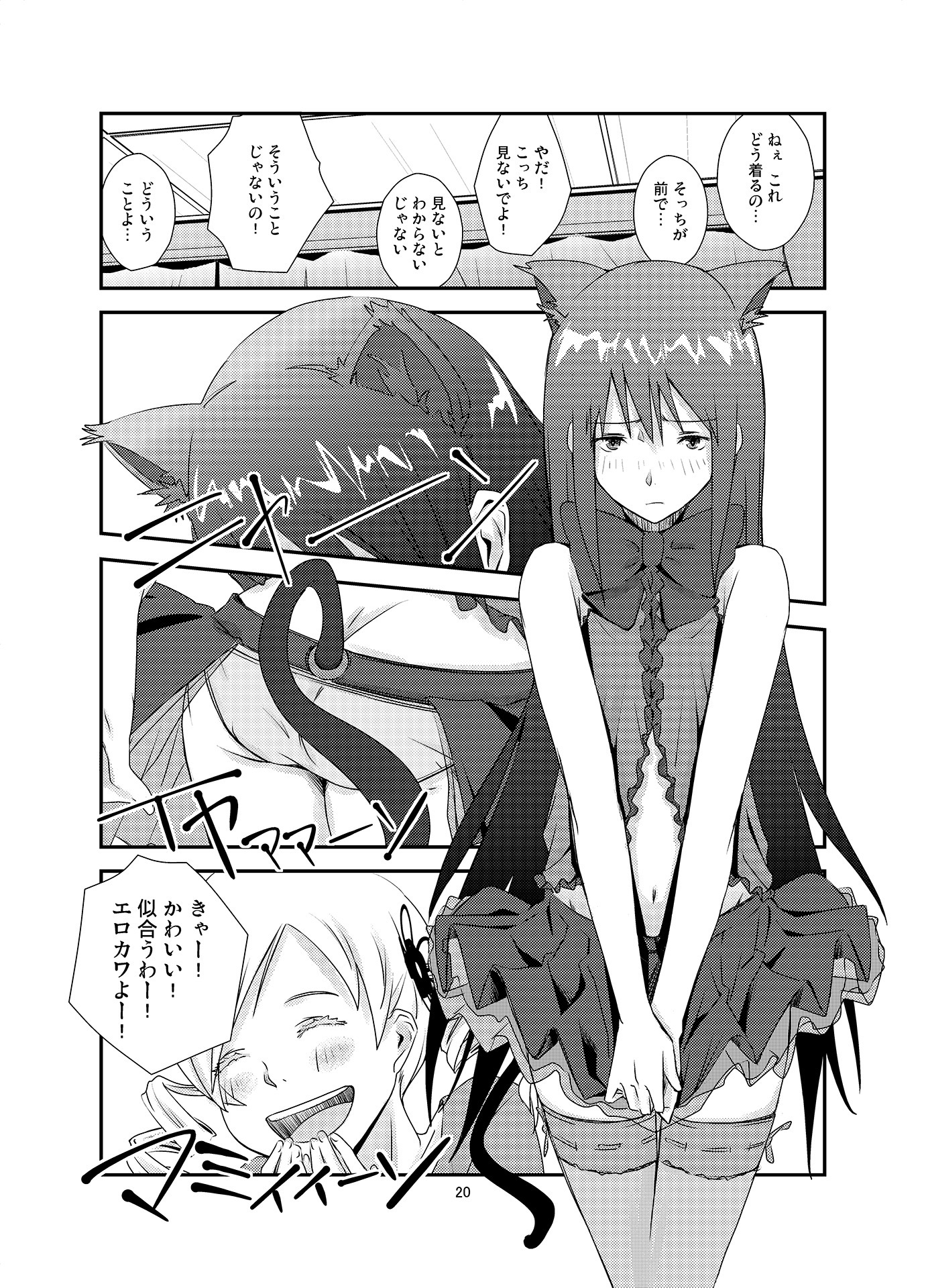 クロネコと少女