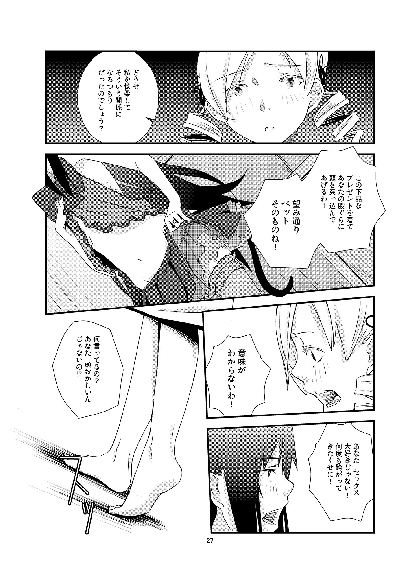 クロネコと少女