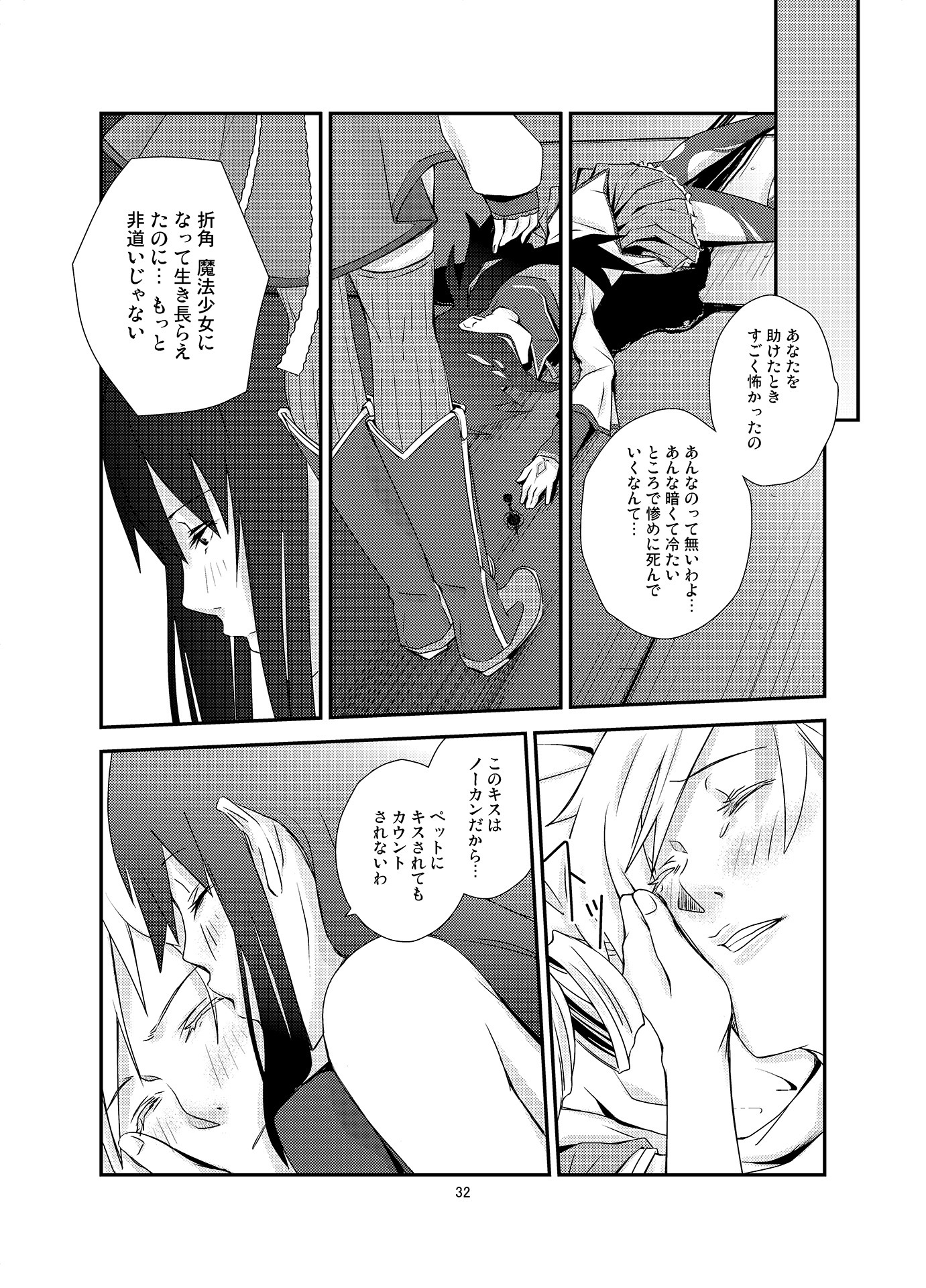 クロネコと少女