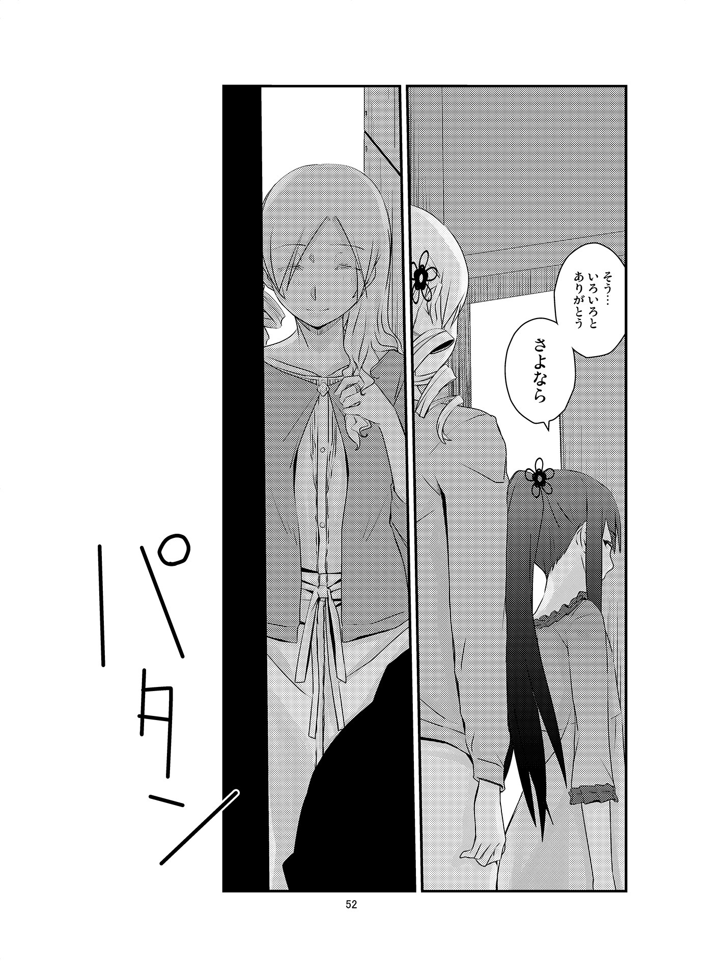 クロネコと少女