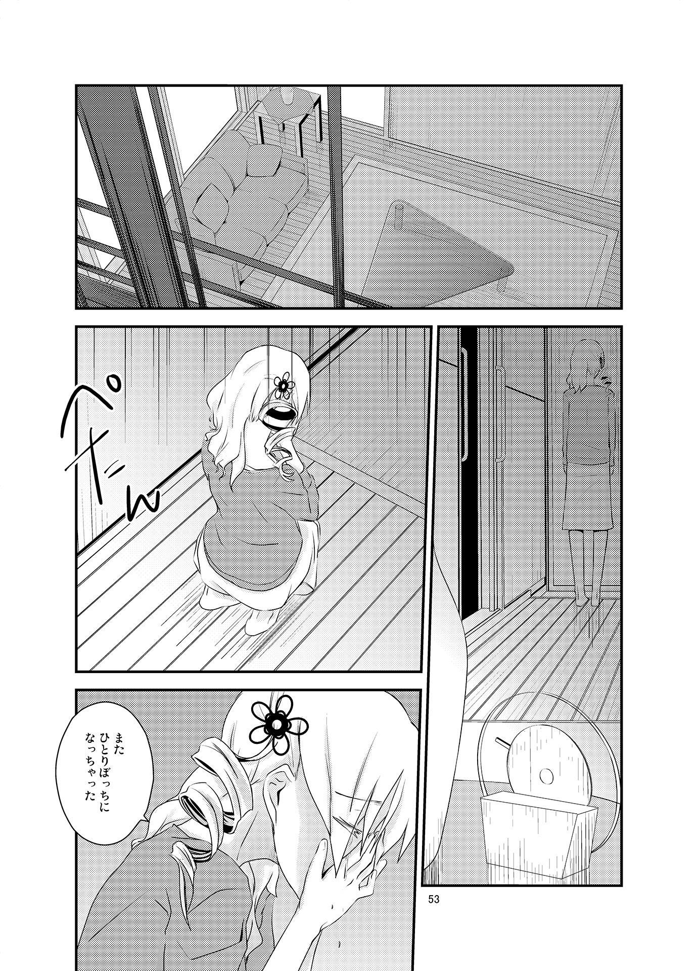 クロネコと少女