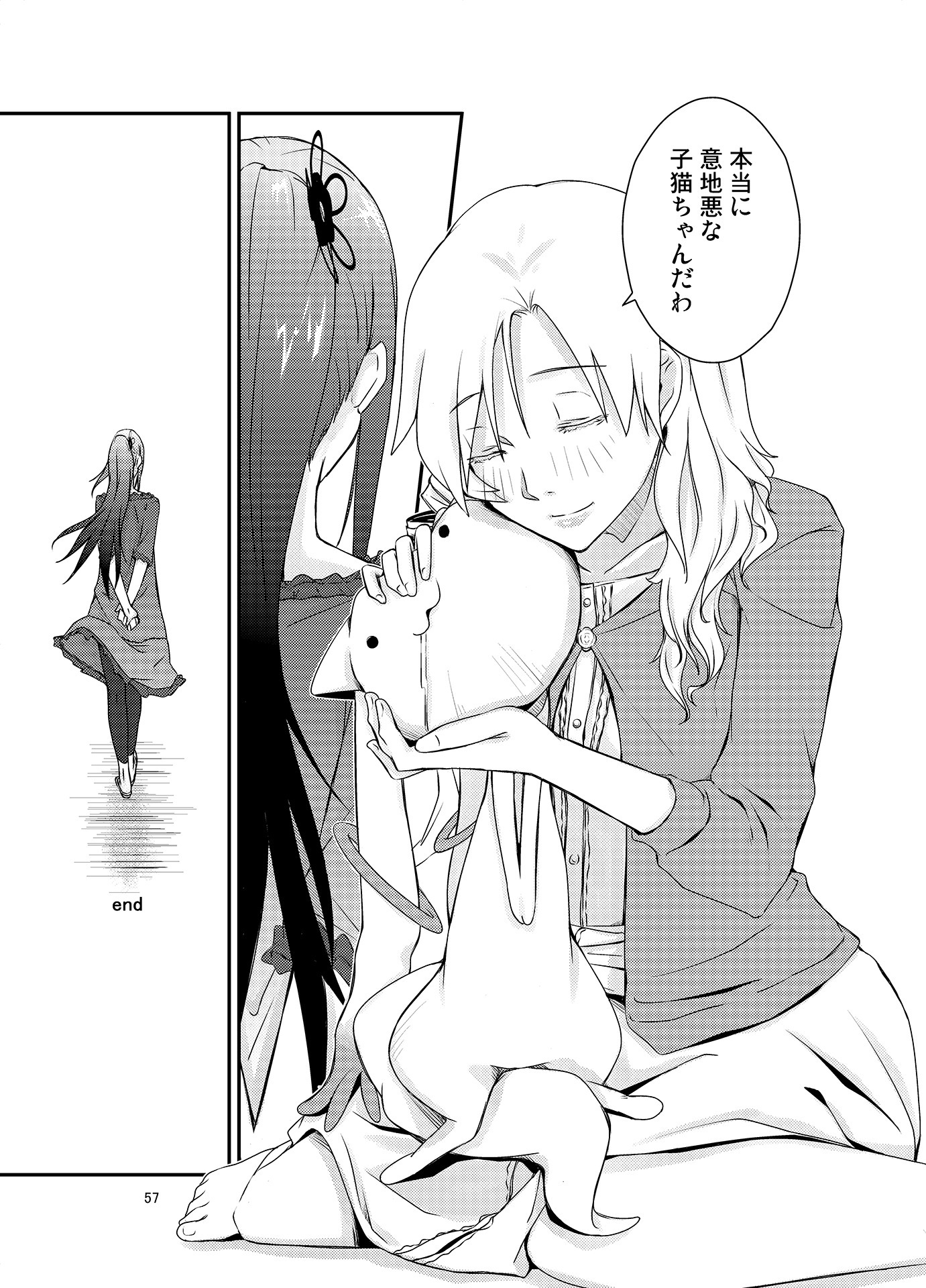 クロネコと少女