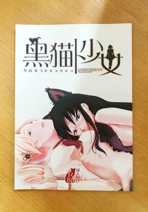 クロネコと少女 クロネコと少女