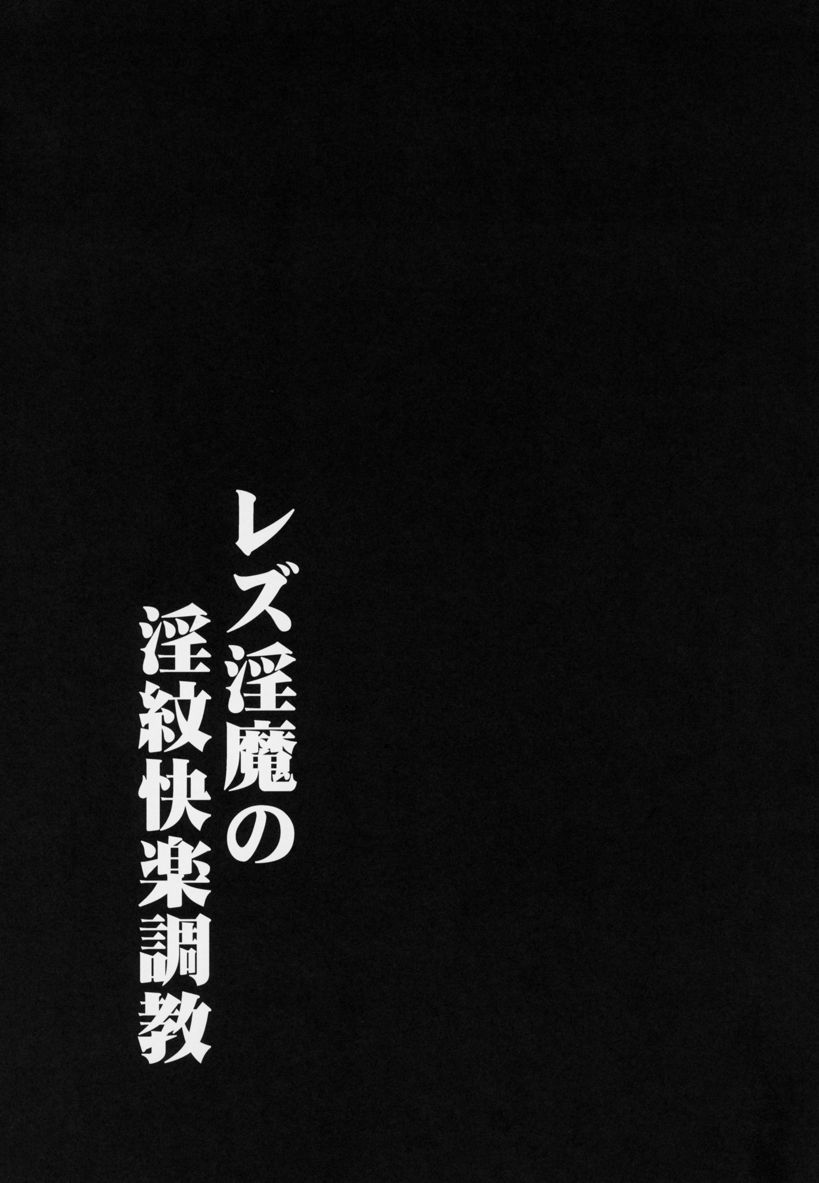 レ・インマのインモンけいらくちょうきょう