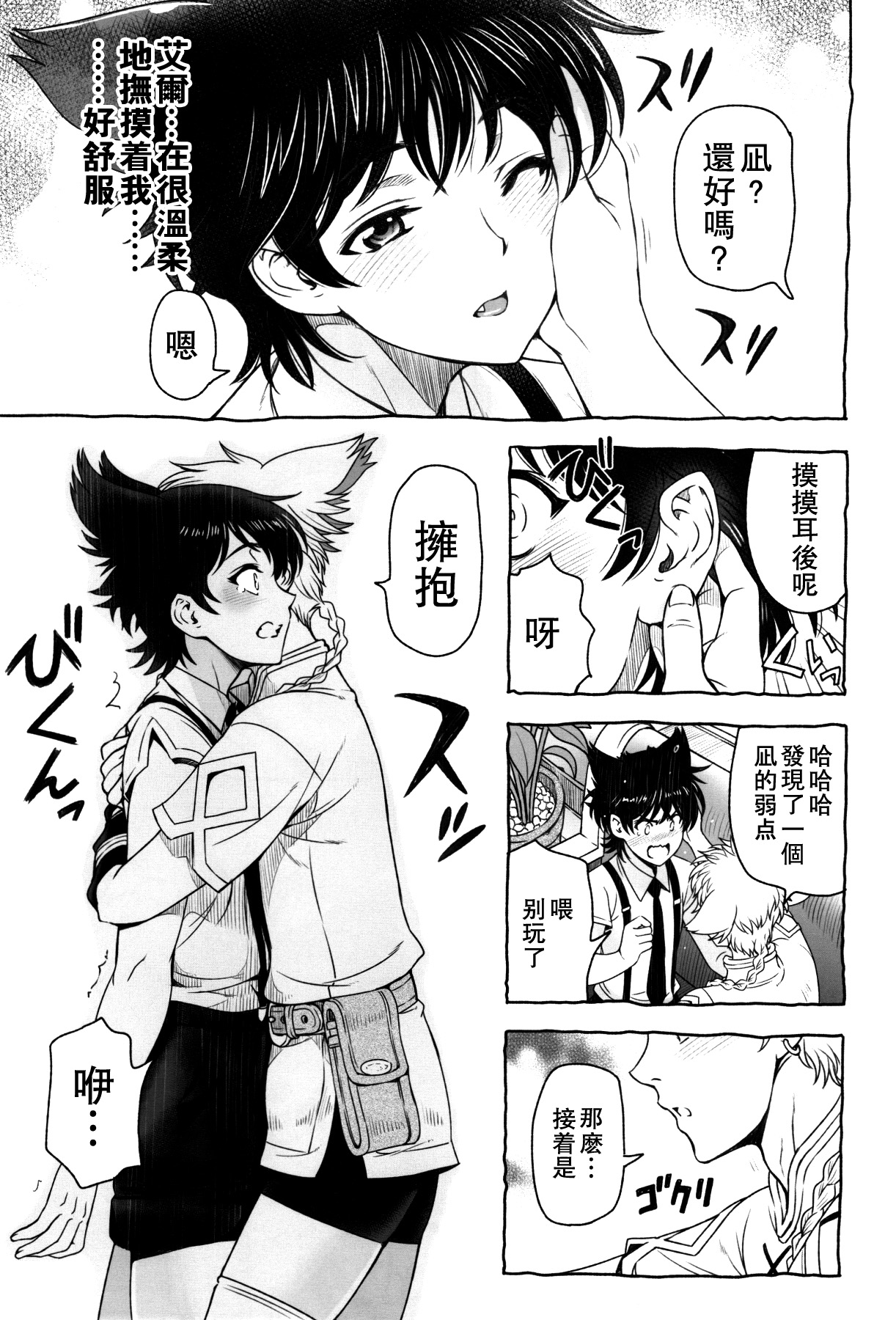 (ショタフェス4) [蛍庵 (瀬奈陽太郎)] 少年たちの午後 [中国翻訳]