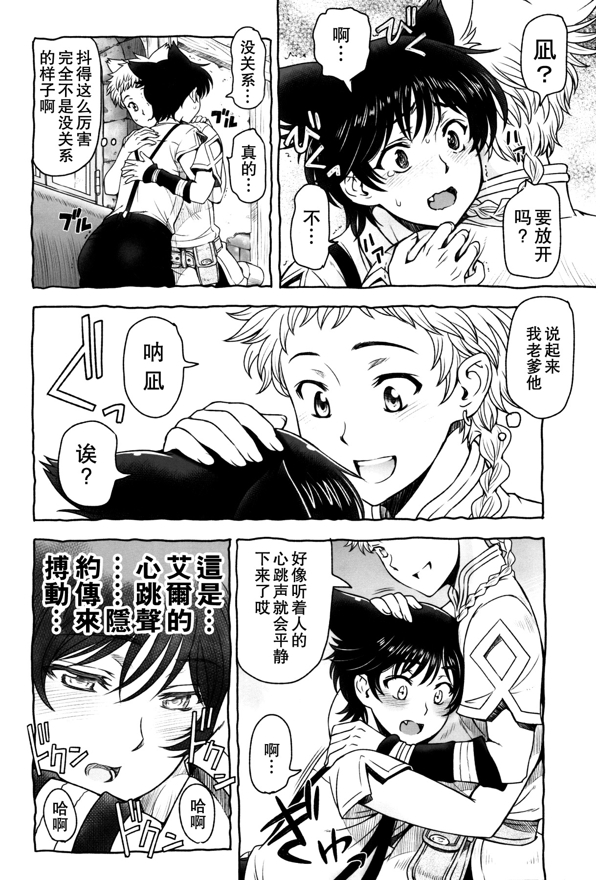 (ショタフェス4) [蛍庵 (瀬奈陽太郎)] 少年たちの午後 [中国翻訳]