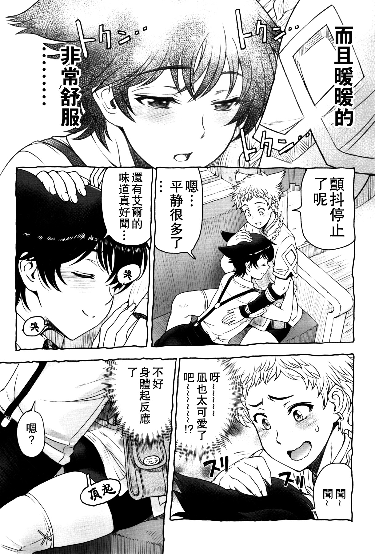(ショタフェス4) [蛍庵 (瀬奈陽太郎)] 少年たちの午後 [中国翻訳]