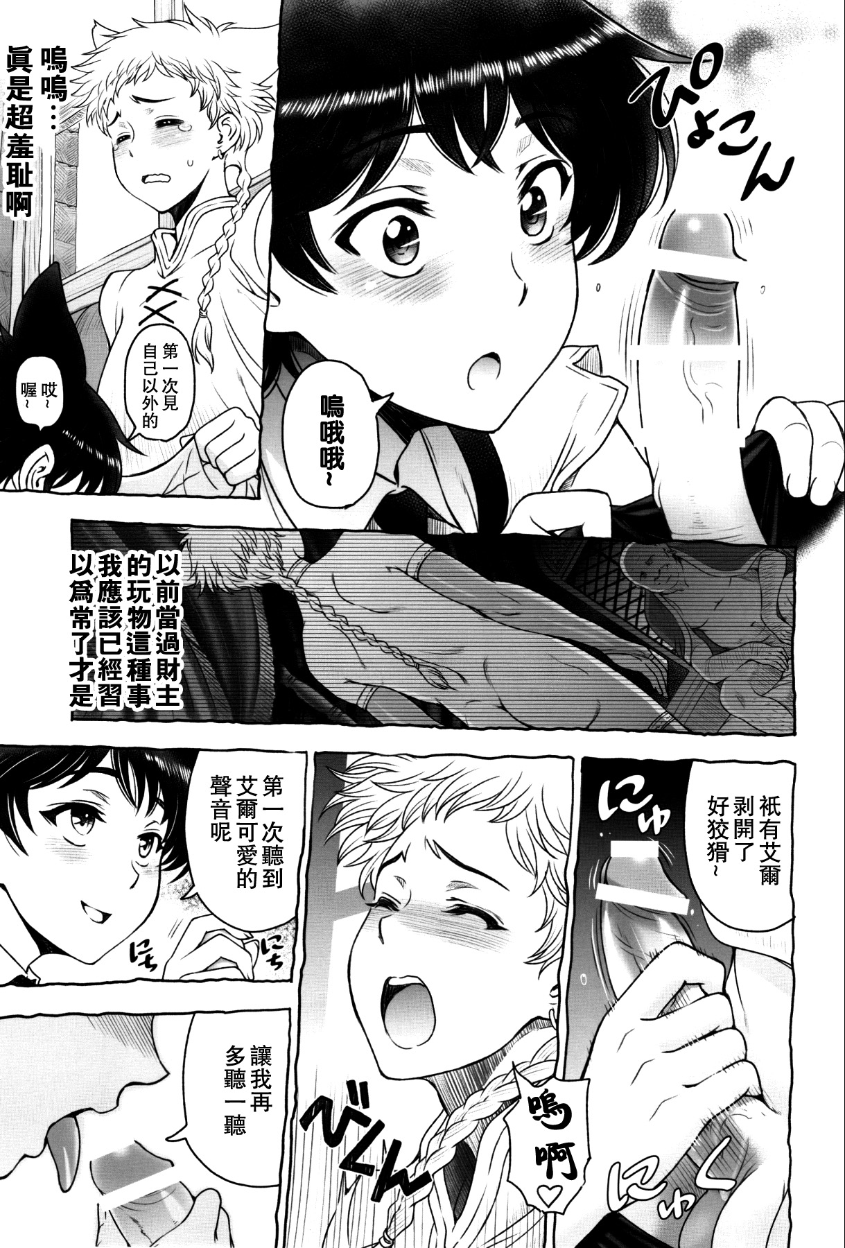 (ショタフェス4) [蛍庵 (瀬奈陽太郎)] 少年たちの午後 [中国翻訳]