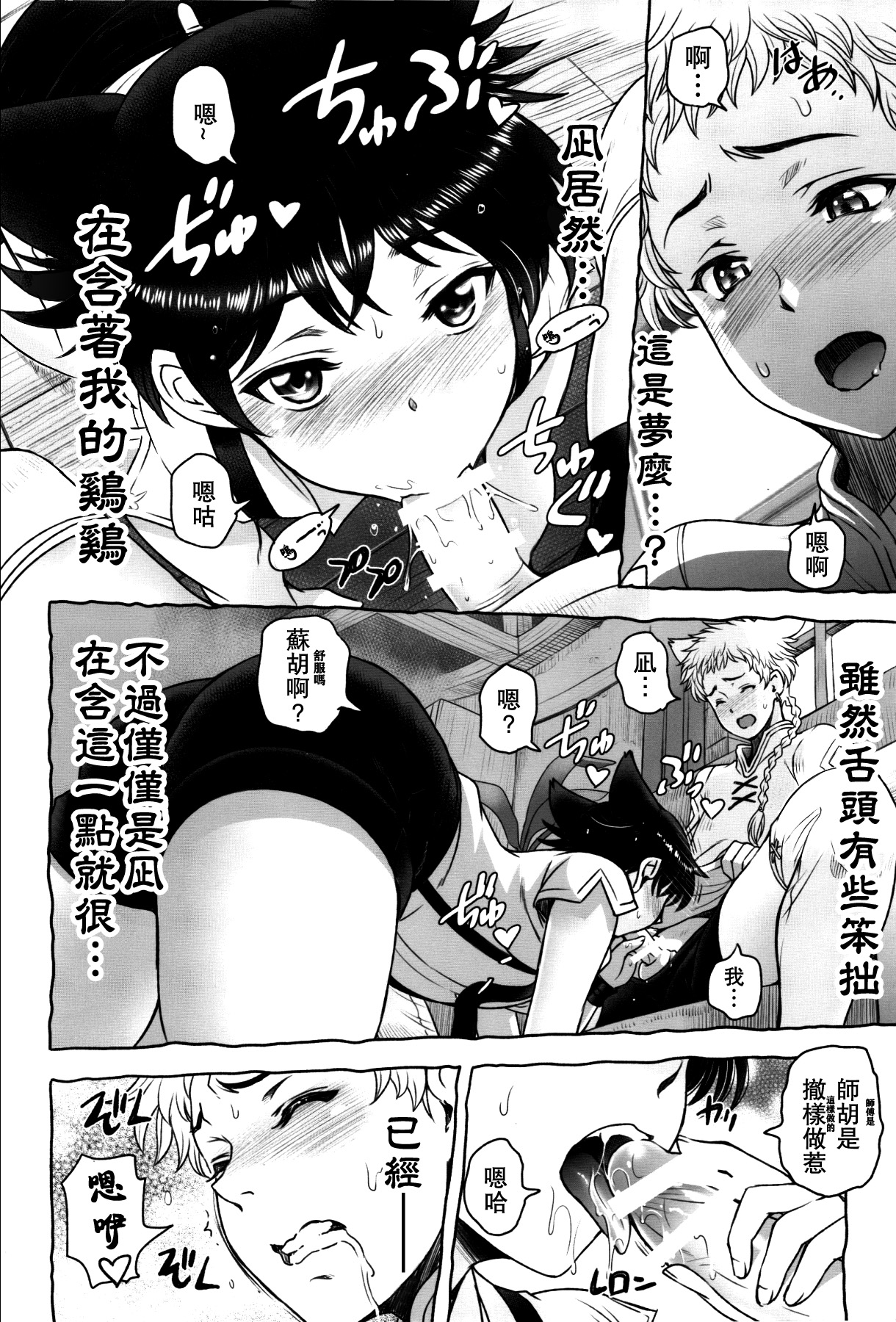 (ショタフェス4) [蛍庵 (瀬奈陽太郎)] 少年たちの午後 [中国翻訳]