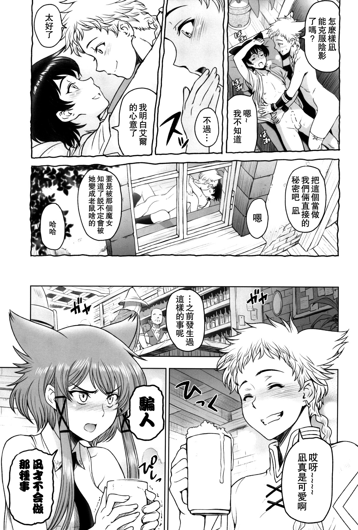 (ショタフェス4) [蛍庵 (瀬奈陽太郎)] 少年たちの午後 [中国翻訳]
