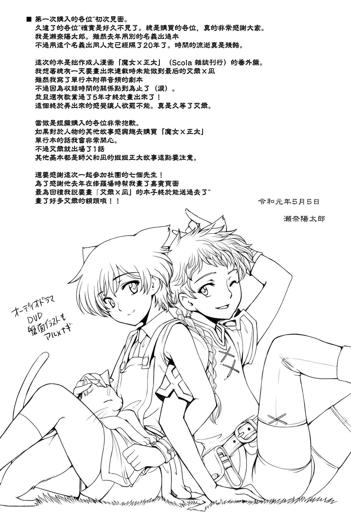 (ショタフェス4) [蛍庵 (瀬奈陽太郎)] 少年たちの午後 [中国翻訳]