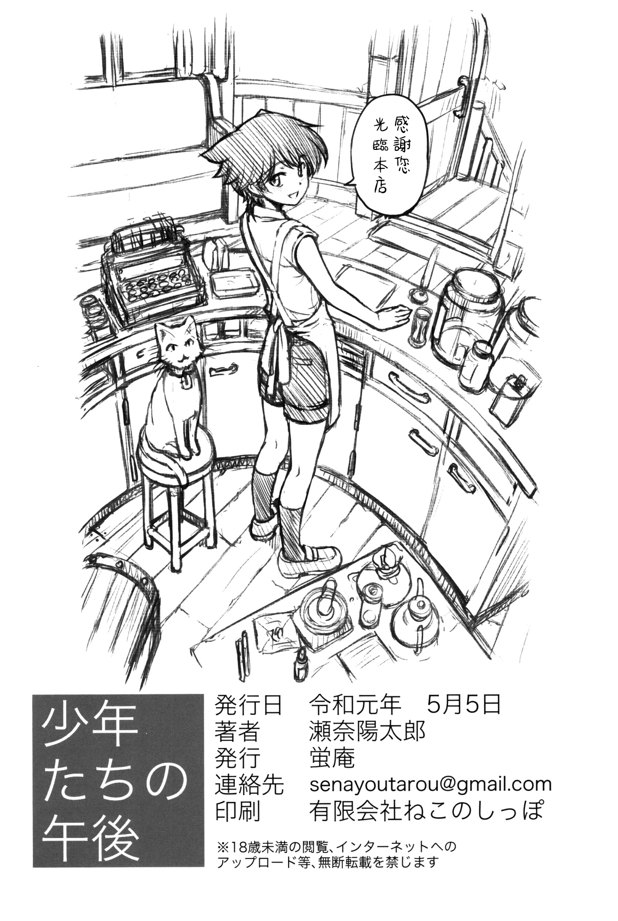 (ショタフェス4) [蛍庵 (瀬奈陽太郎)] 少年たちの午後 [中国翻訳]