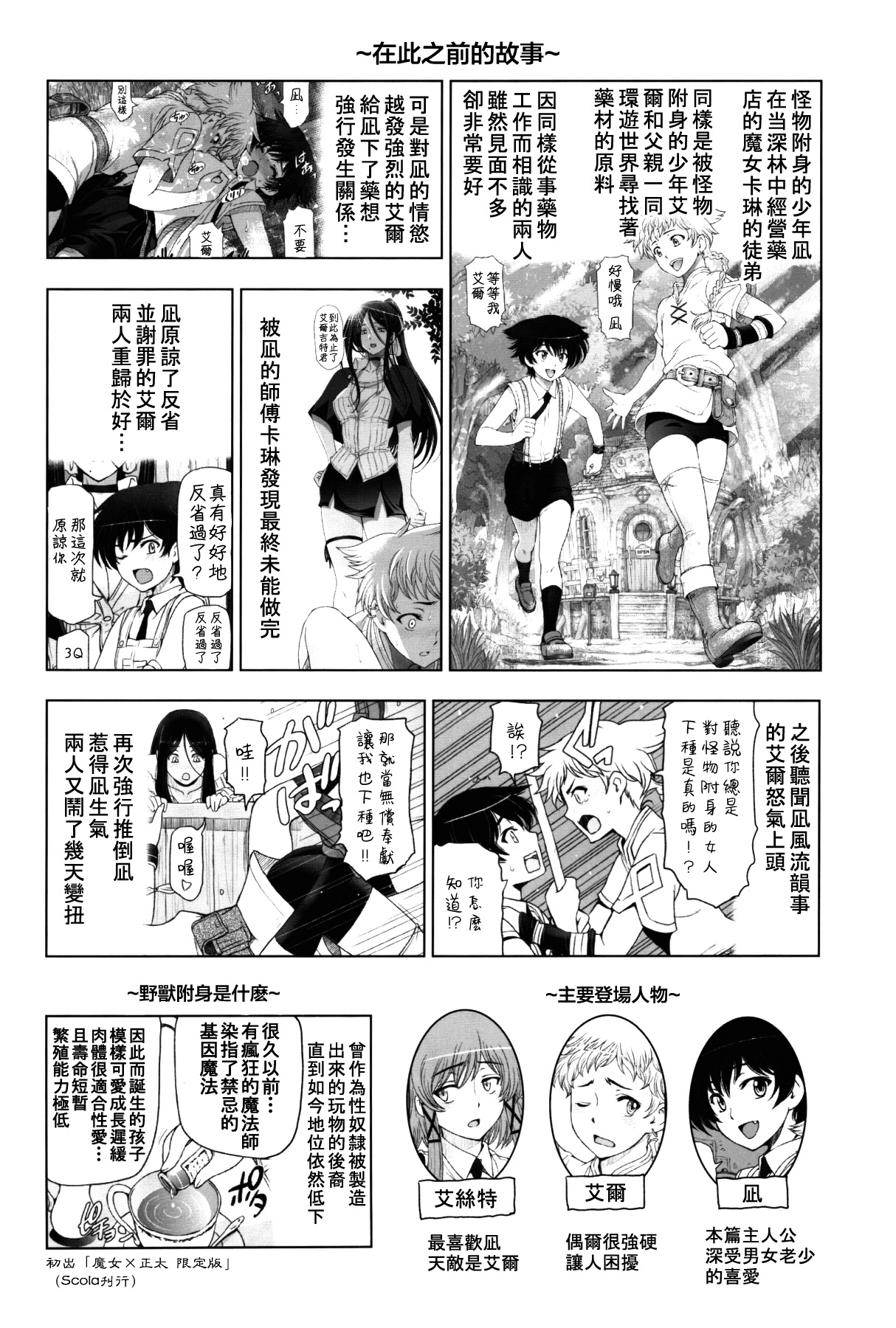 (ショタフェス4) [蛍庵 (瀬奈陽太郎)] 少年たちの午後 [中国翻訳]
