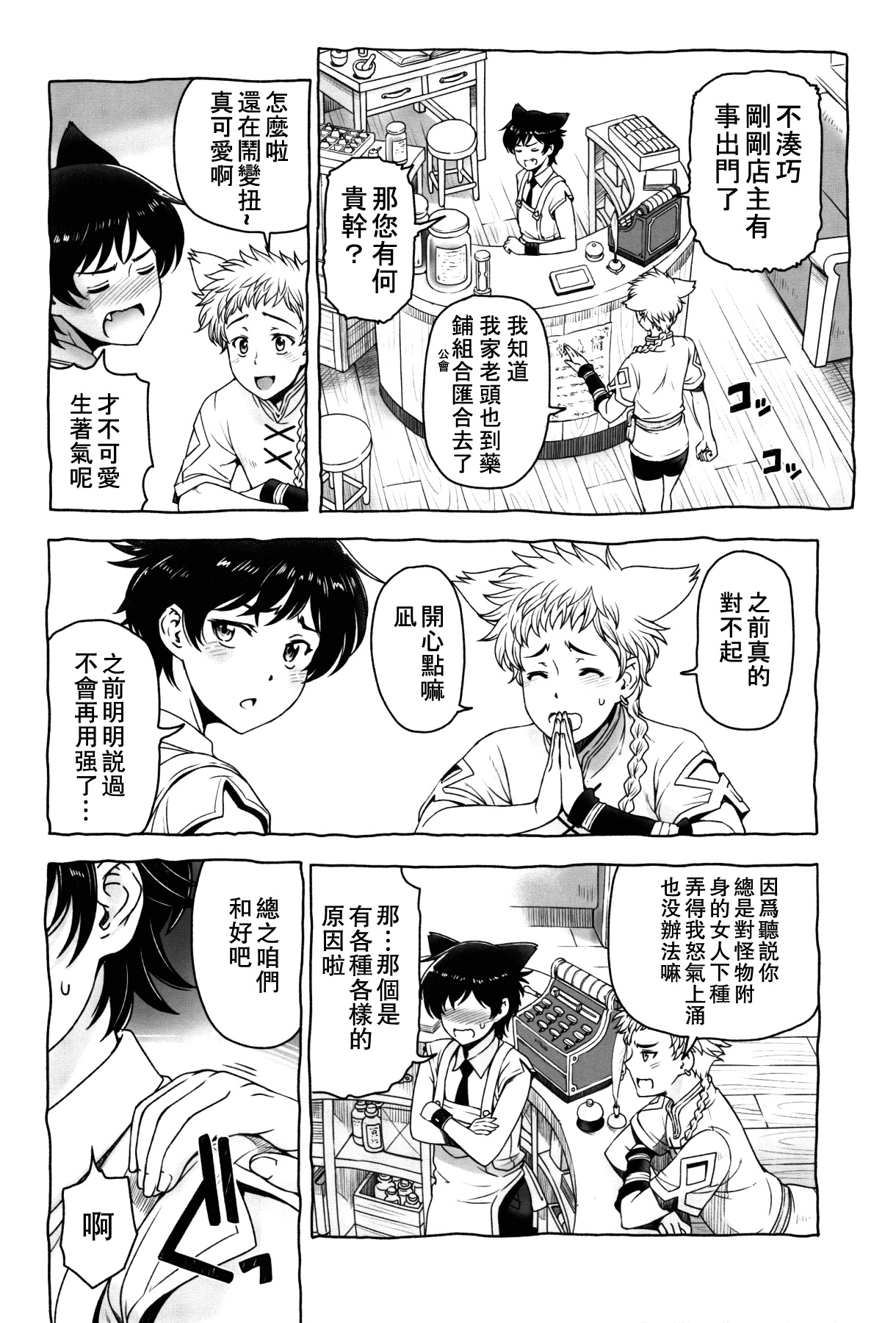 (ショタフェス4) [蛍庵 (瀬奈陽太郎)] 少年たちの午後 [中国翻訳]