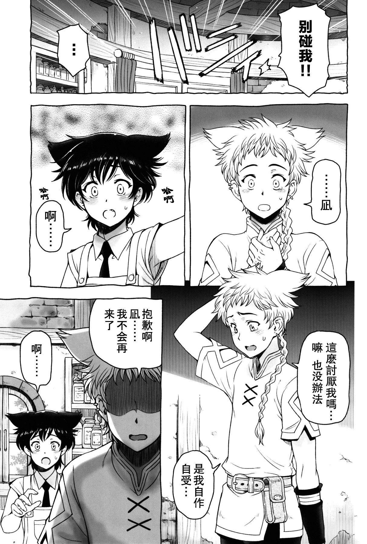 (ショタフェス4) [蛍庵 (瀬奈陽太郎)] 少年たちの午後 [中国翻訳]
