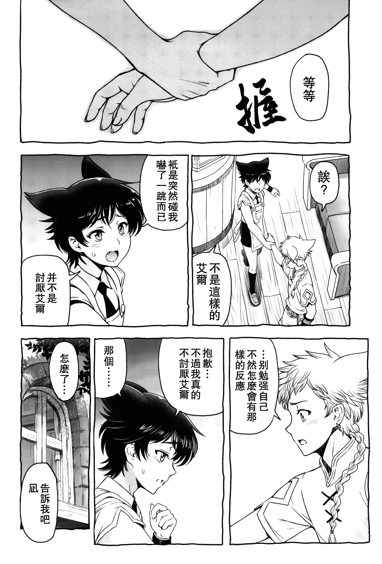 (ショタフェス4) [蛍庵 (瀬奈陽太郎)] 少年たちの午後 [中国翻訳]